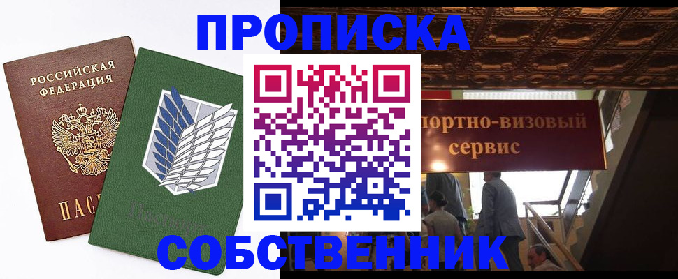 прописка от собственника в Карабаново