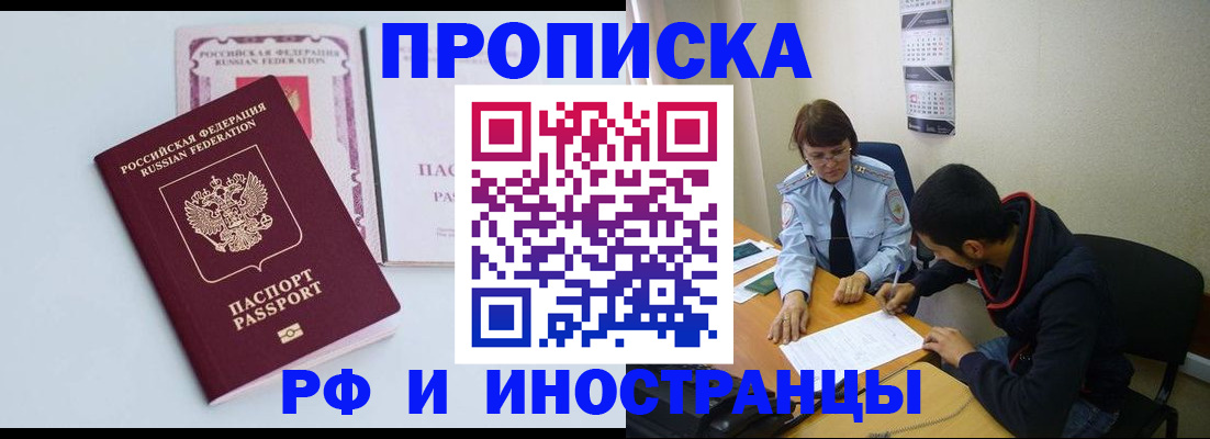 купить прописку в Карабаново