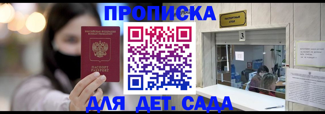 прописка для работы в Карабаново