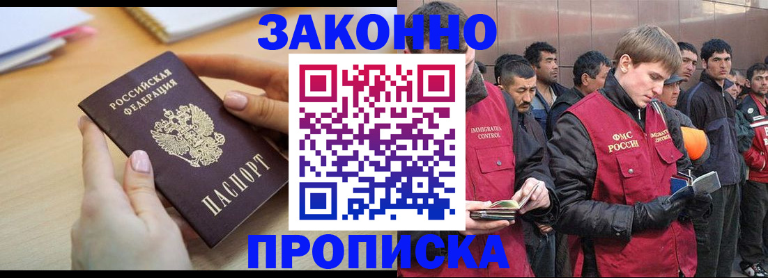 прописка для работы в Карабаново